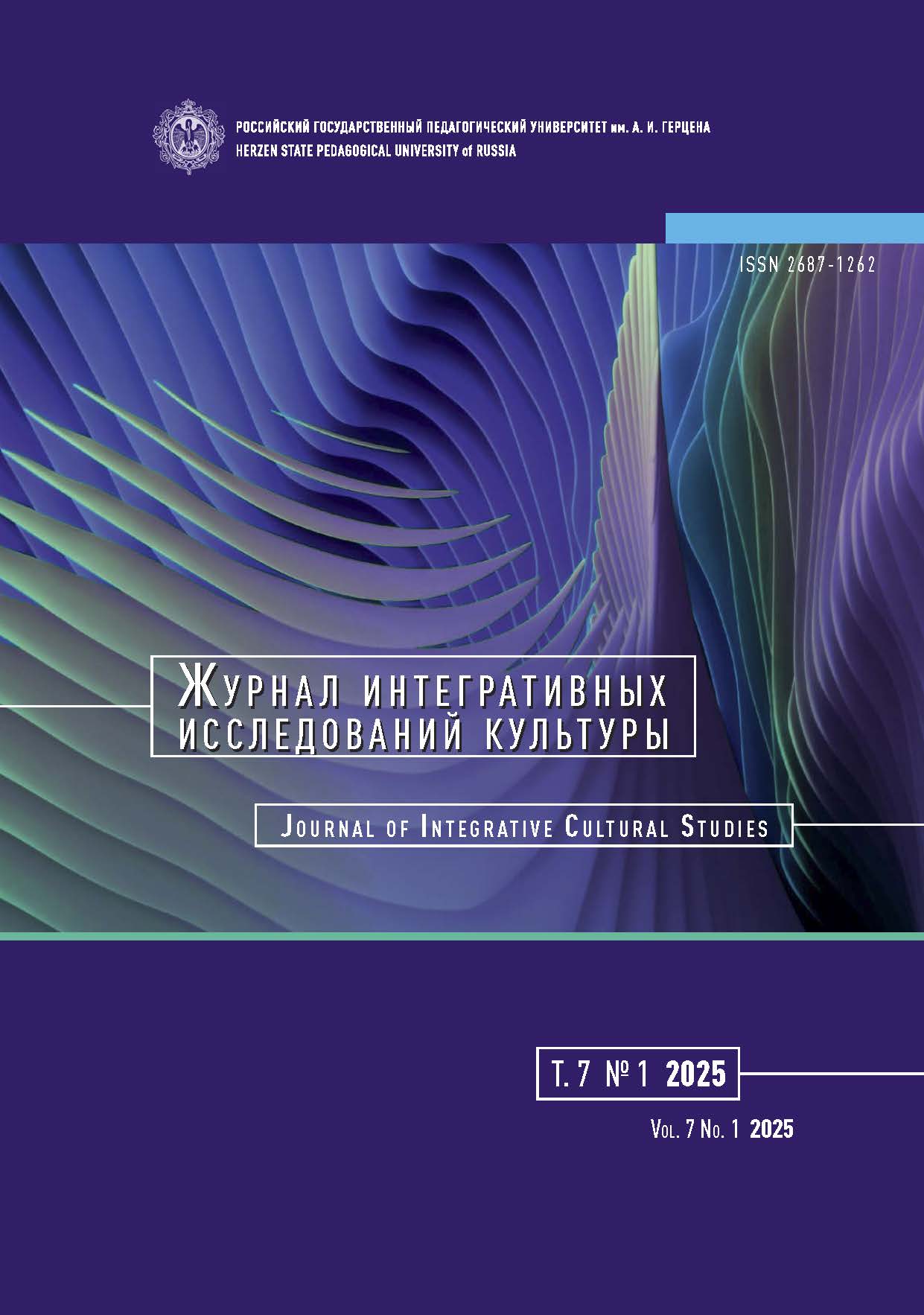 Показать Том 7 № 1 (2025)